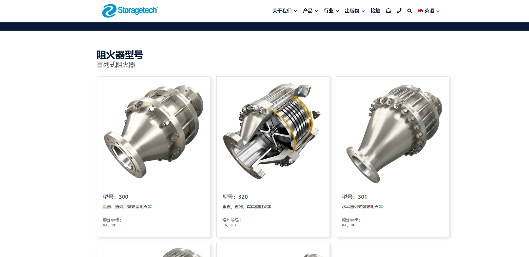 Storagetech Flame Arrester Products